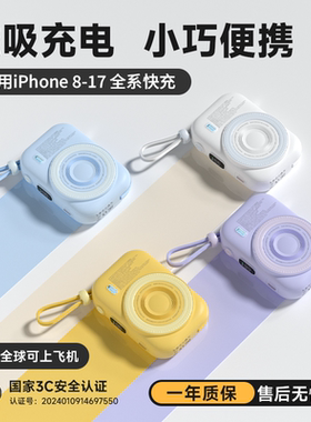 【3C认证可上飞机】新款磁吸充电宝Magsafe小巧迷你无线便携适用苹果iphone17promax自带线耳机女生wiwu为悟