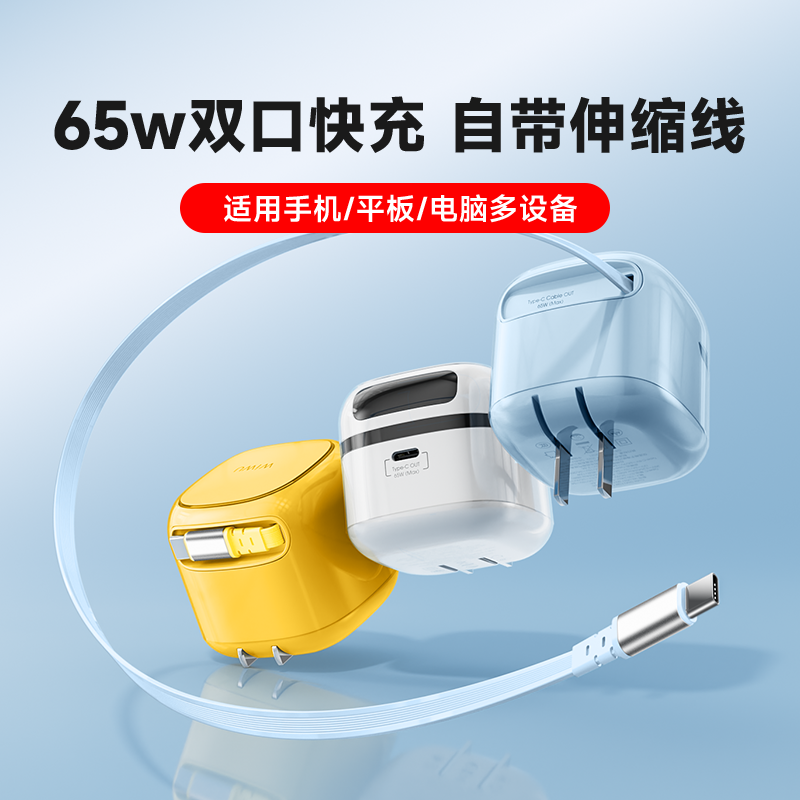 65w氮化镓充电头快充充电器自带伸缩线typec插头PD充电线适用于华为苹果16promax笔记本电脑iphone15为悟wiwu