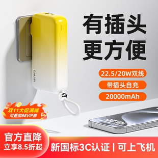 自带双线快充大容量适用苹果17pro华为小米maxwiwu为悟 充电宝20000毫安小巧便携插头新款 3C认证可上飞机