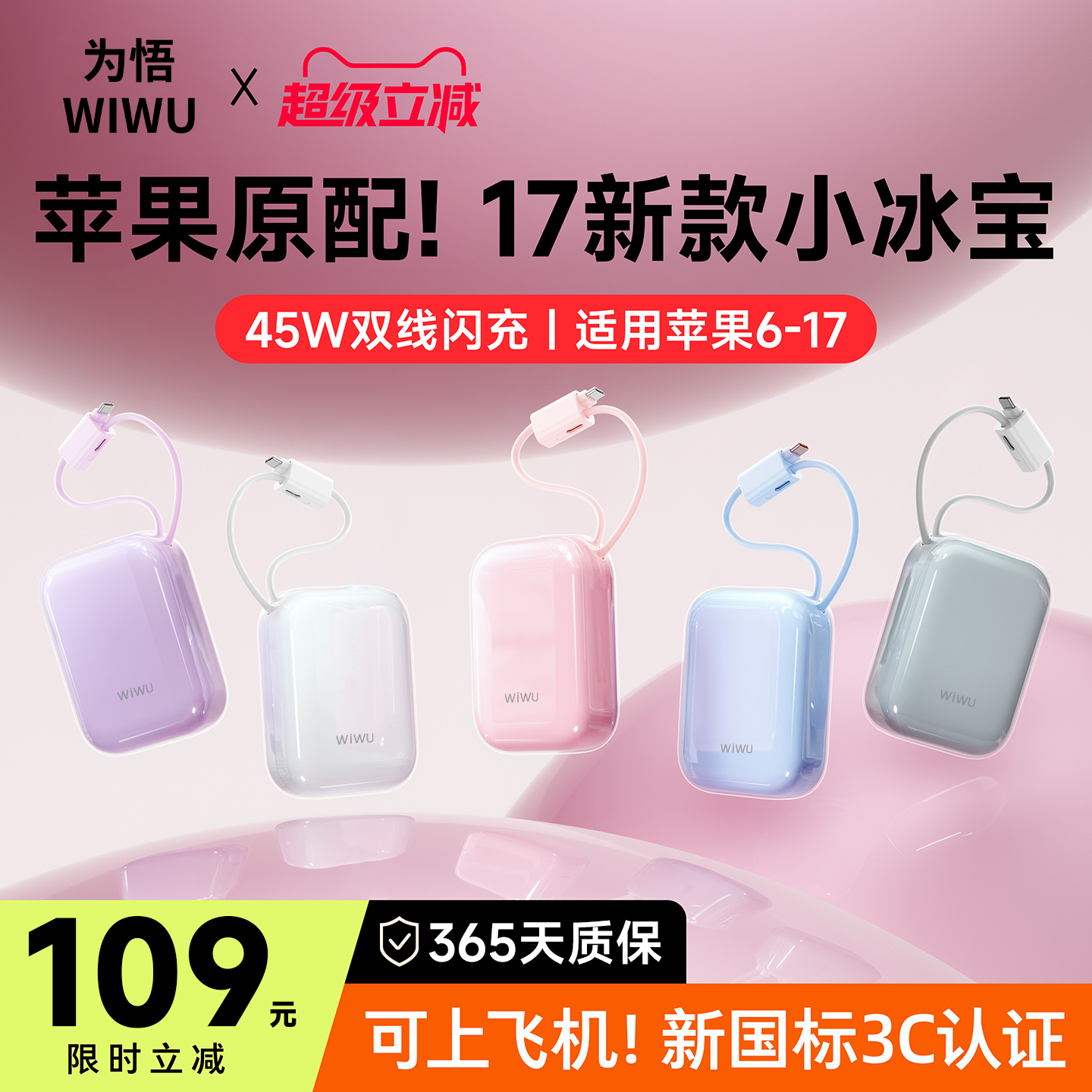 【充电宝新3C认证】wiwu为悟充电宝自带双线小巧便携新款可上飞机45w快充移动电源适用苹果17华为小米大容量