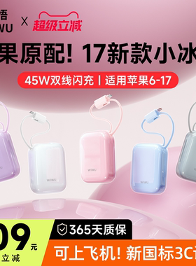 【充电宝新3C认证】wiwu为悟充电宝自带双线小巧便携新款可上飞机45w快充移动电源适用苹果17华为小米大容量