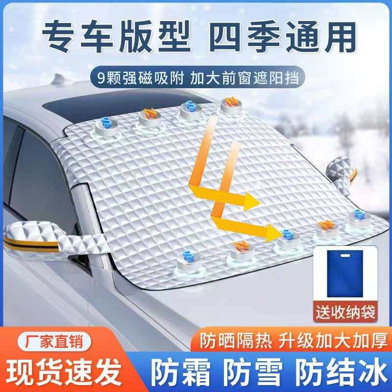 汽车遮阳挡防晒隔热伞雪挡防尘防雾车罩前玻璃代发通用磁吸加固
