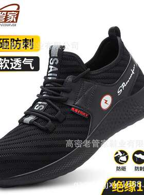 老管家劳保鞋男防砸功能鞋绝缘10KV轻便透气舒适透气黑色劳保鞋