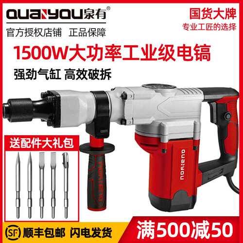 泉有电镐大功率1500W单用重型拆墙破碎工业级 插墙打线槽混泥土