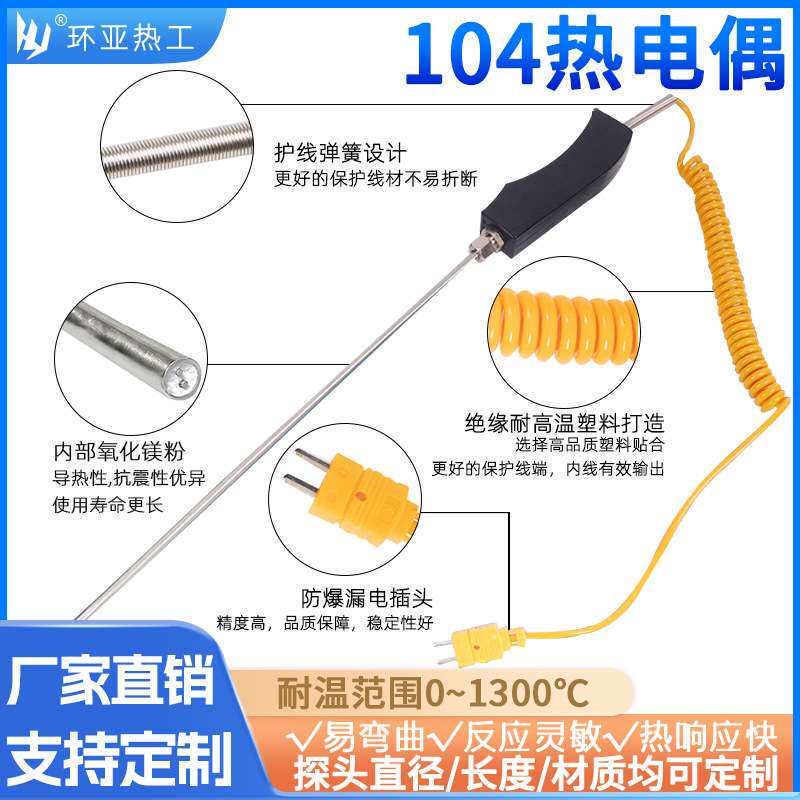 WRNK-187/104M手持式手柄铝水专用温度探头传感器 K型铠装热电偶