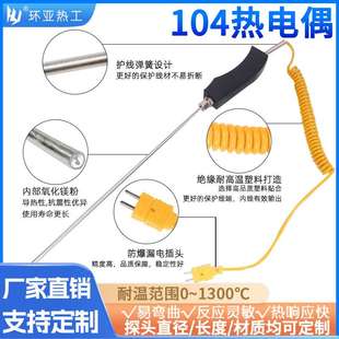 K型铠装 WRNK 手柄铝水专用温度探头传感器 104M手持式 热电偶 187