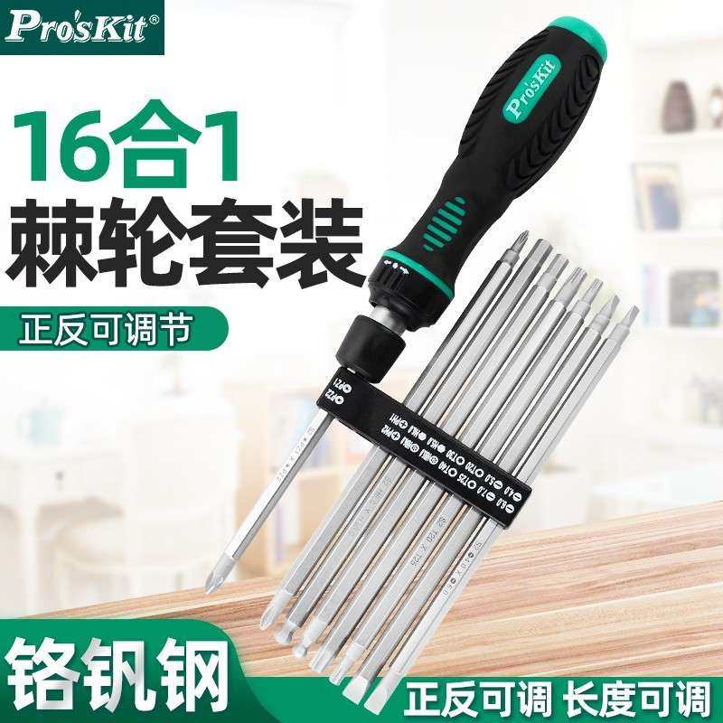 Pro`skit/宝工 SD-9816 16合1软柄棘轮伸缩精密起子组套装螺丝批