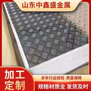 花纹铝板厂家现货 3003指南针五条筋冷库车厢用铝材