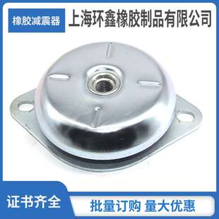 上海环鑫SH钟形减震器JNH橡胶减震器橡胶减震器橡胶隔震器 爆卖