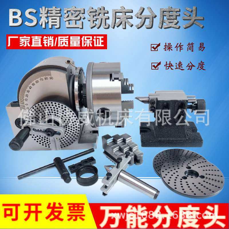 万能分度头铣床分度头BS-0简易分度头4寸铣床用分度卡盘中心高100