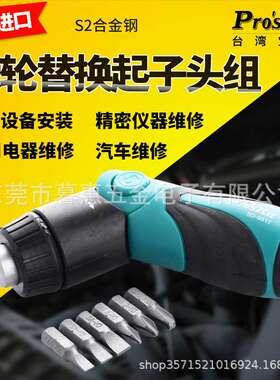 台湾宝工6合1棘轮螺丝刀起子组套 折叠多功能螺丝批家用SD-9817