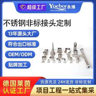 接头螺纹卡箍软管水嘴格林竹节卡盘TC 不锈钢卫生级快装 304 316L