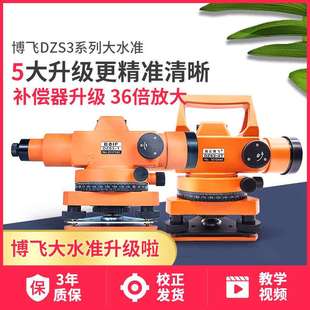 高精度水准仪36倍自动安平激光水准仪电动水平仪工程测量平水全套