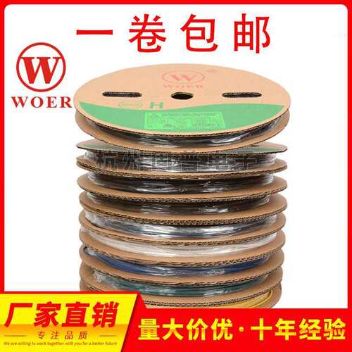 沃尔黑色WOER热缩管18mm-230mm绝缘环保无卤绝缘防水耐磨整卷