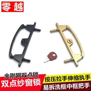 金刚网纱窗两点锁易拆洗框中框沙窗防盗锁具三推纱窗配件按压锁销