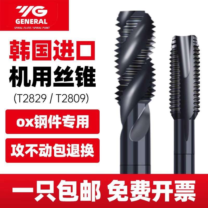YG机用丝锥养志园进口机用丝锥丝攻螺旋先端黑色涂层不锈钢丝锥