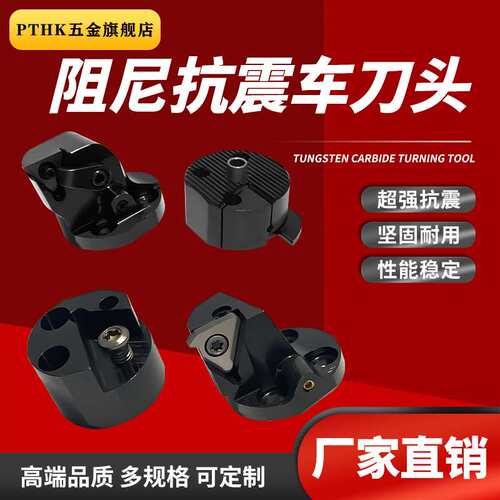 山特通用阻尼抗震刀头减震数控加工中心加长深孔阻尼内孔刀杆刀头