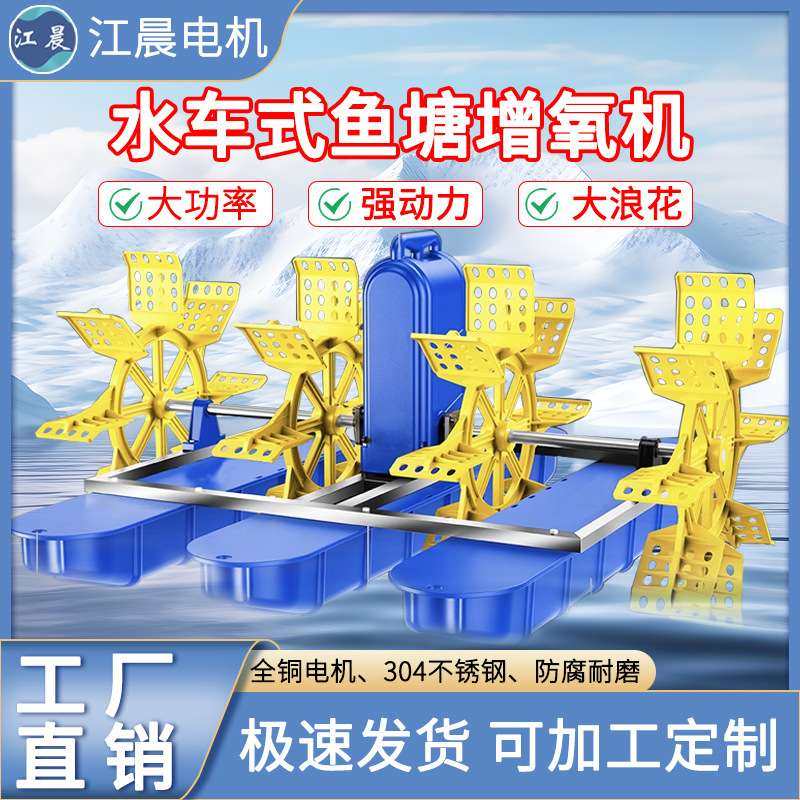 水车式增氧机3KW大功率鱼塘鱼虾鳗鱼打氧机304不锈钢增氧泵鱼池,畜牧/养殖物资,鱼塘增氧机/涌浪机/曝气机,淘宝优惠券,粉丝福利购,淘宝优惠卷