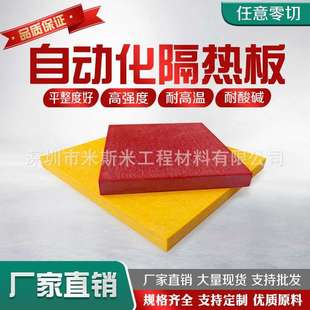 纤维板 耐高温机械机器隔热板 玻璃纤维板 热压机隔热板 隔热板