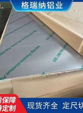 6061超平铝板 6.35抛光免铣面 5052超平板 5083超平板 5A83超平板
