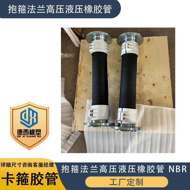 厂家直销 抱箍法兰高压液压橡胶管 NBR,五金/工具,工业管道及配件,淘宝优惠券,粉丝福利购,淘宝优惠卷