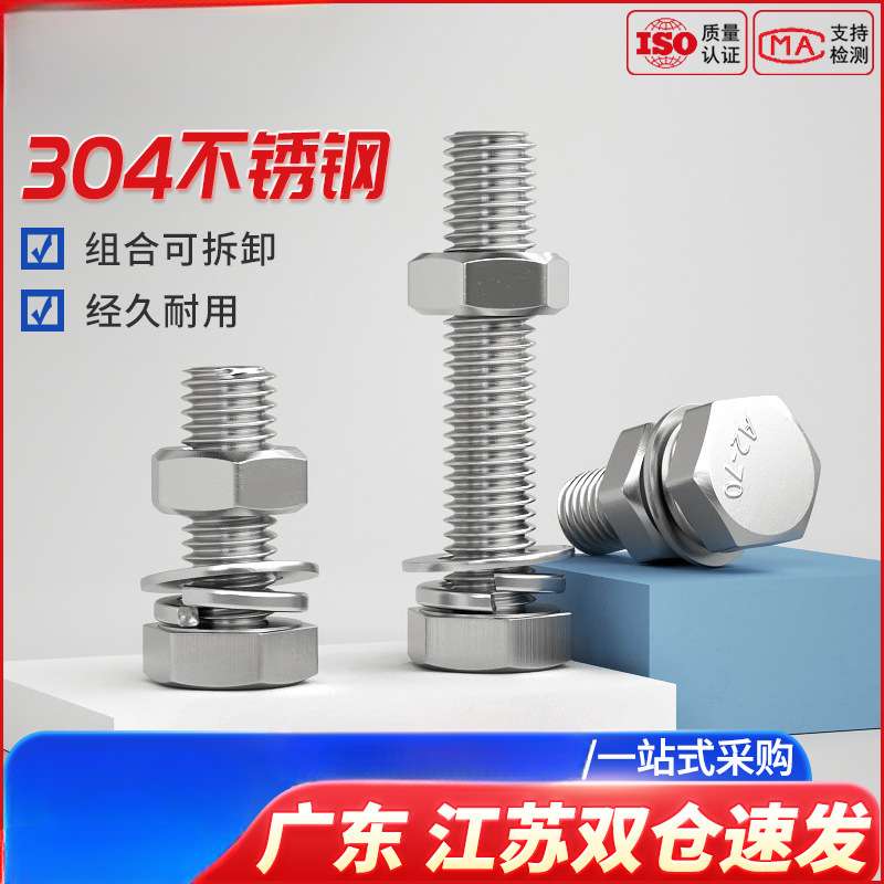 304不锈钢外六角螺丝螺母套装大全螺钉连接件组合螺栓M6M8M10M12