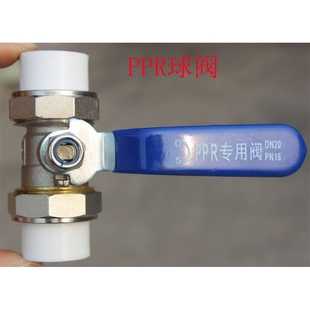 PERT 双活接 全铜 内外丝球阀 PPR球阀 球阀 双热熔