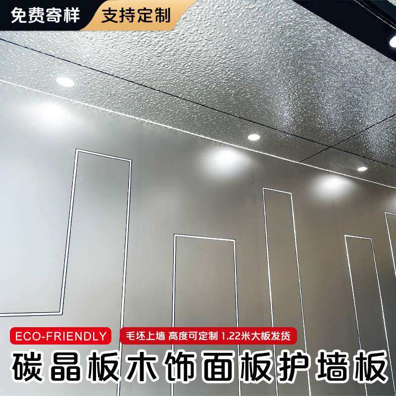碳晶板木饰面板护墙板装饰背景墙金属碳岩板竹木纤维集成墙板,基础建材,饰面板,淘宝优惠券,粉丝福利购,淘宝优惠卷
