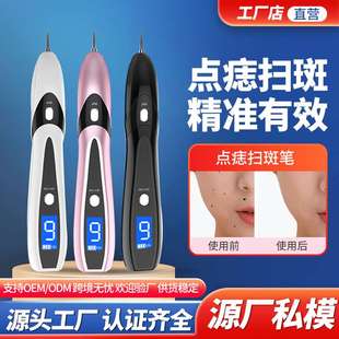 激光美容仪取痣仪 点痣笔 厂家直销美容笔去痣 家用扫斑机