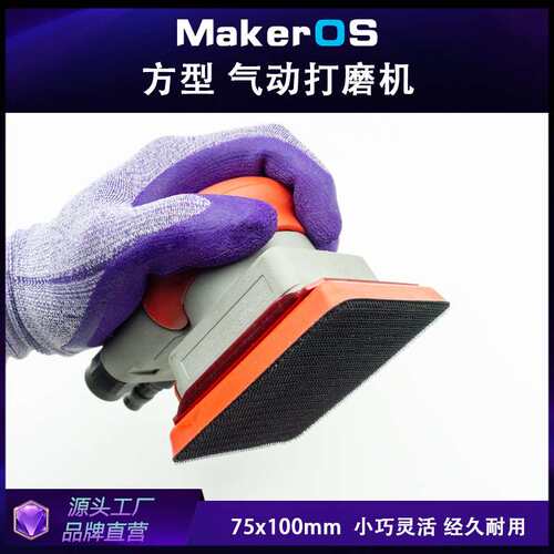红色气动打磨机75x100mm 方形70x100mm通用打磨抛光方型气磨机