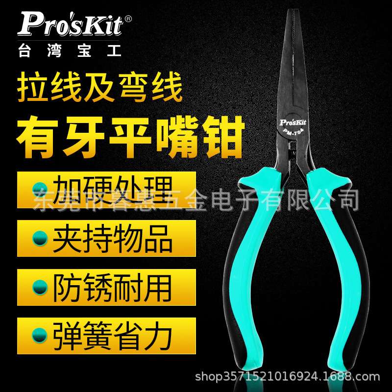 台湾宝工PM-754进口扁口钳迷你有牙平嘴钳带牙扁嘴钳平口钳偏咀钳
