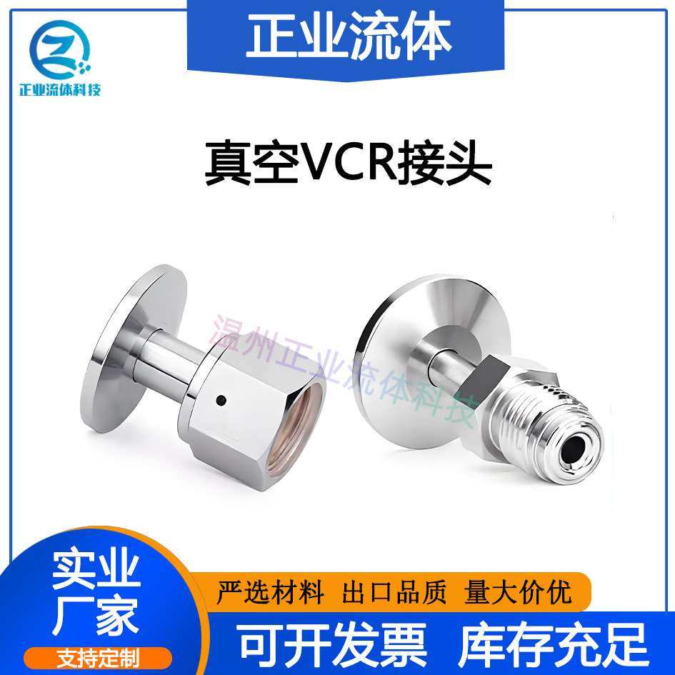 KF转VCR转接头NW真空公母1/4卡套1/2接头16 25不锈钢40卡盘50