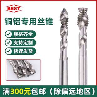 BEST铜铝专用螺旋丝锥 丝锥丝攻M2-M12机用丝锥 短刃螺旋槽丝锥