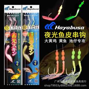 日本HAYABUSA哈雅布萨黄鱼双钩串钩黄鸡钓组真鲷仕挂荧光亮丝鱼钩
