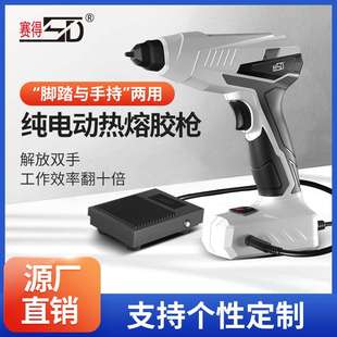 赛得纯电动胶枪SD 847M脚踏与手持两用65W胶棒7mm胶棒热熔胶枪
