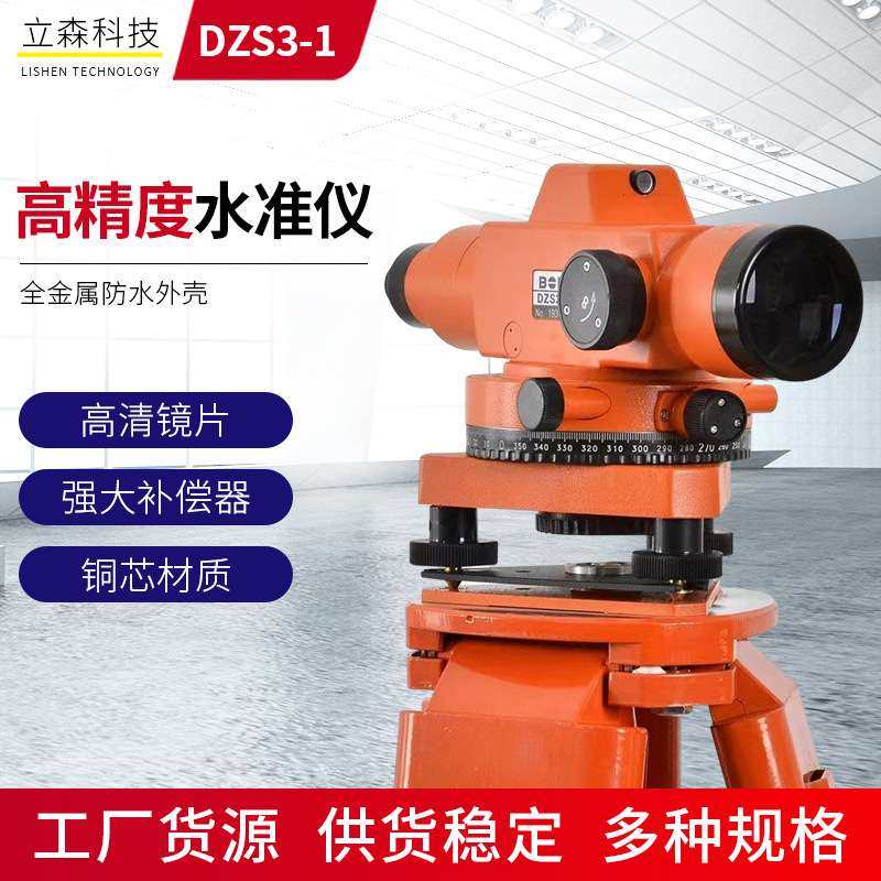博飞DZS3-1水准仪 高精度自动安平水平仪室外工程测量仪