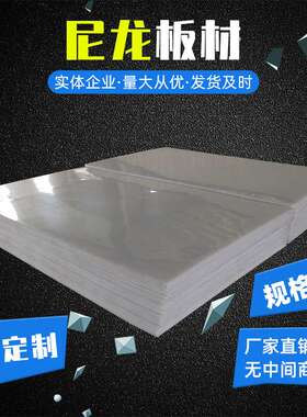 含油稀土尼龙板 裁切尼龙垫板 pa板 PA66板  尼龙配件