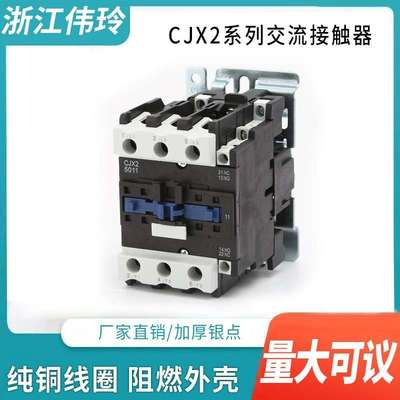 家用小型CJX2-5011交流接触器50A单项220V 110V 36V三相380V银点