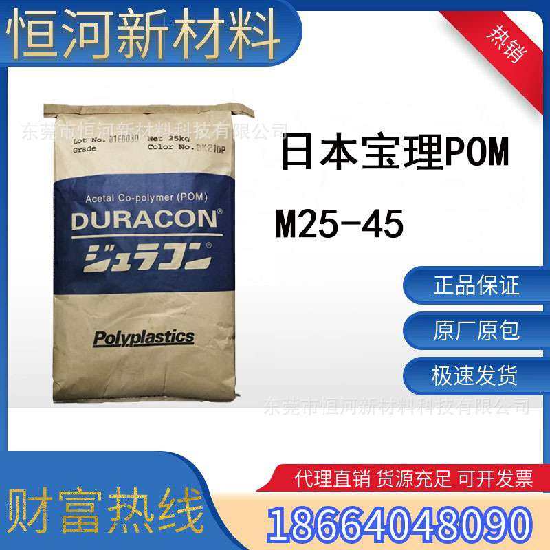POM日本宝理M25-45耐候性阻燃耐磨机械齿轮电动工具配件注塑级,橡塑材料及制品,特种塑料,淘宝优惠券,粉丝福利购,淘宝优惠卷