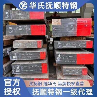 抚顺特钢 H13模具钢材 FT416ESR电渣 4Cr5MoSiV1 SKD61 板料圆钢