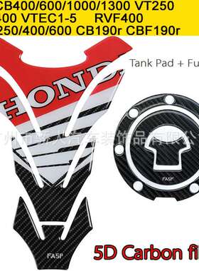 5D真碳钎维Tank Pad+Fuel Cap防护套装 摩托车跑车彩色黑白鱼骨贴