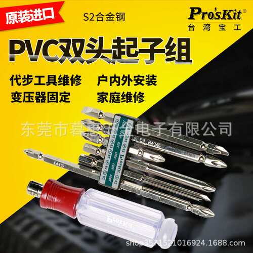 台湾宝工可换头起子SW-9109D 7合1红颈PVC双头起子组 螺丝刀套装