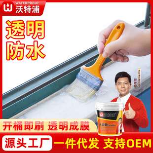 沃特浦卫生间免砸砖透明防水瓷砖补漏涂料屋顶外墙防水胶材料