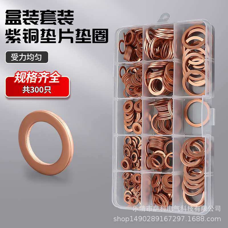300pc紫铜油封垫片盒装 M5-M20紫铜垫圈套装O型垫片组合套装,五金/工具,垫圈,淘宝优惠券,粉丝福利购,淘宝优惠卷