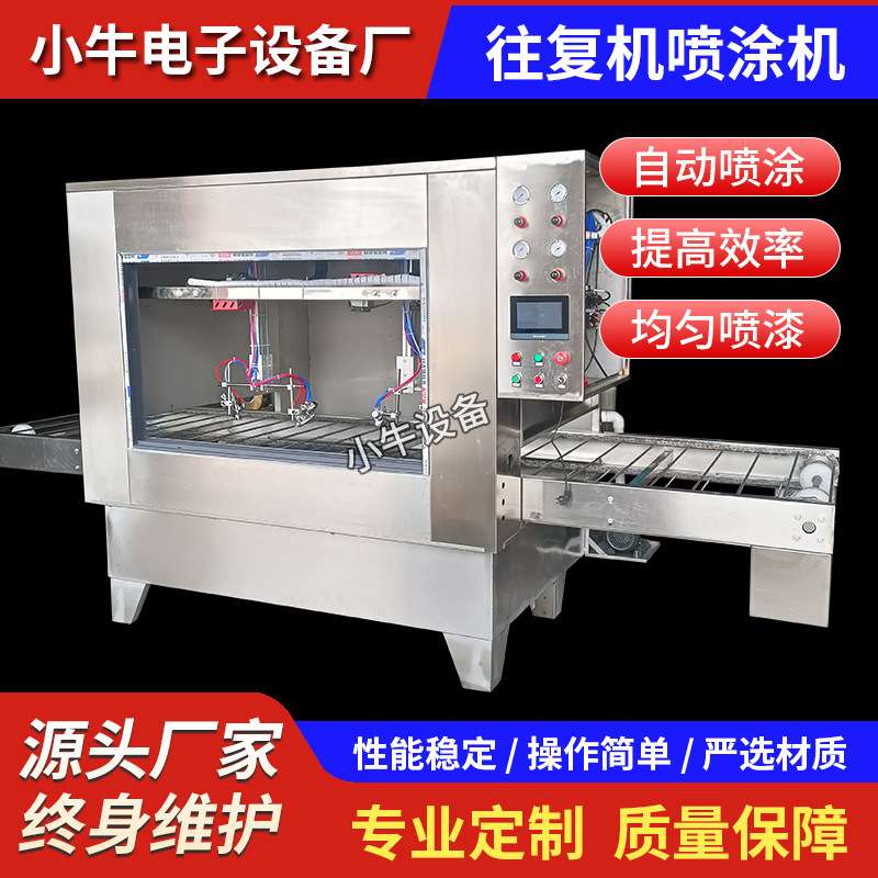 平面产品在线往复喷漆机木板塑料金属产品喷油机uv光油自动喷涂机