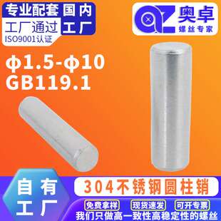 304不锈钢圆柱销实心定位销GB119实心销子固定实心销钉φ1.5 φ10