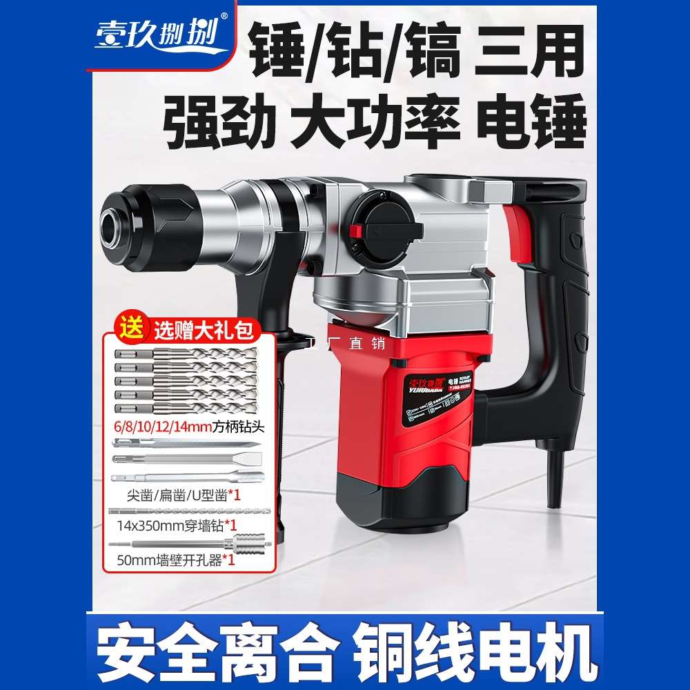 壹玖捌捌电锤电镐大功率冲击钻混凝土打孔多功能重型工业级电钻