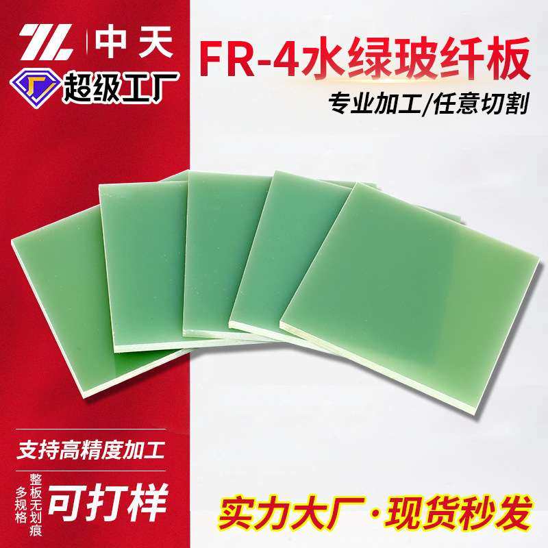 水绿玻纤板环氧树脂板耐高温绝缘板可加工零切FR4水绿色环氧板,橡塑材料及制品,绝缘板,淘宝优惠券,粉丝福利购,淘宝优惠卷