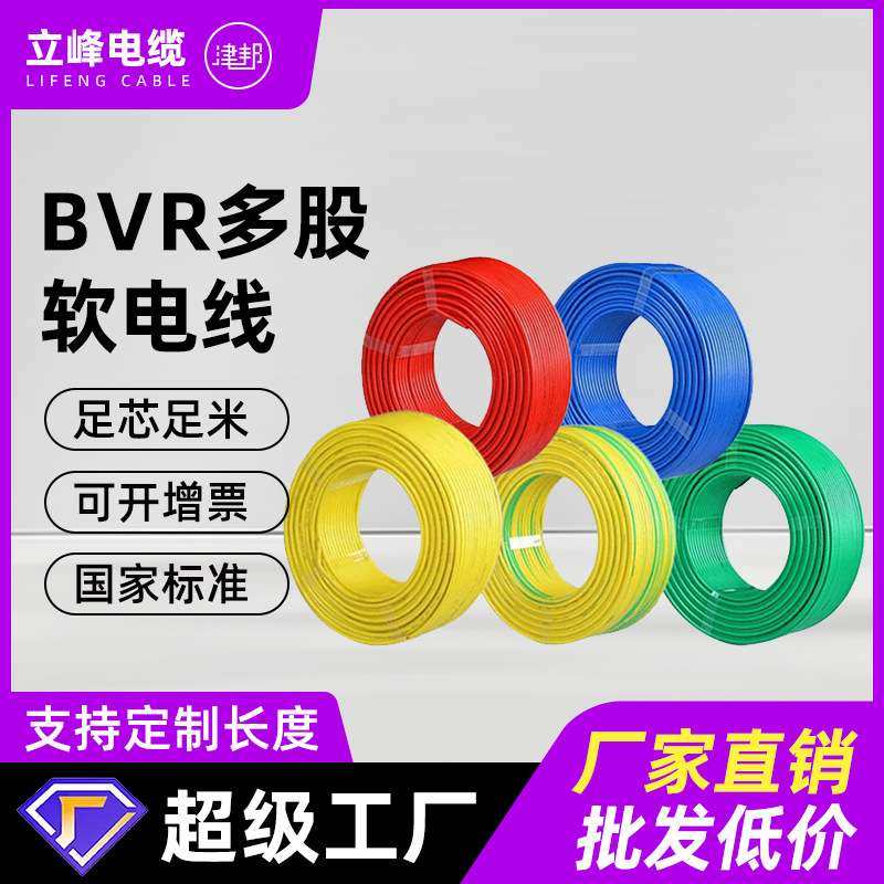 纯铜BVR线1.5/2.5/4/6平方单芯铜芯硬线阻燃电线铜线家装优选,电子/电工,单芯线,淘宝优惠券,粉丝福利购,淘宝优惠卷