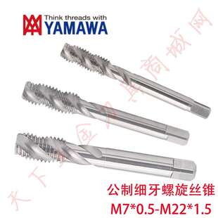 M10 日本YAMAWA细牙螺旋丝锥攻M7 M11 0.75 M12X1.5 0.5